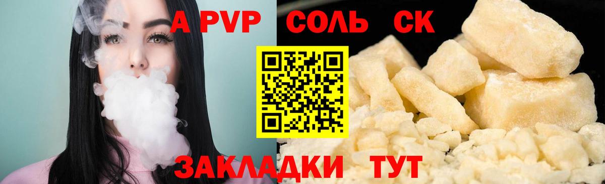 APVP Соль Обь