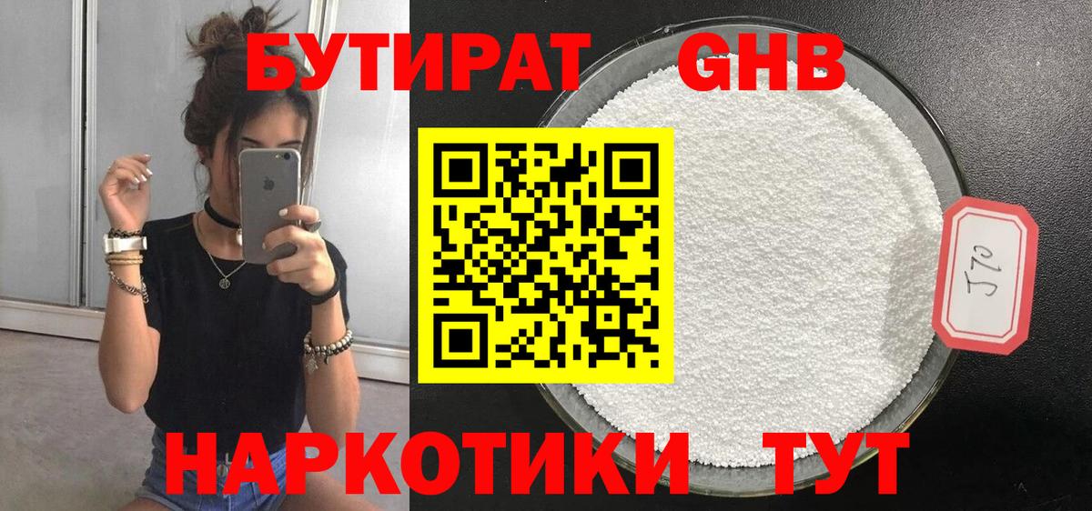 БУТИРАТ GHB Обь