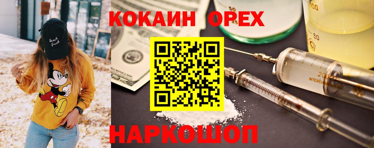 Cocaine  Кокаин 99%  Вход с VPN  Обь 