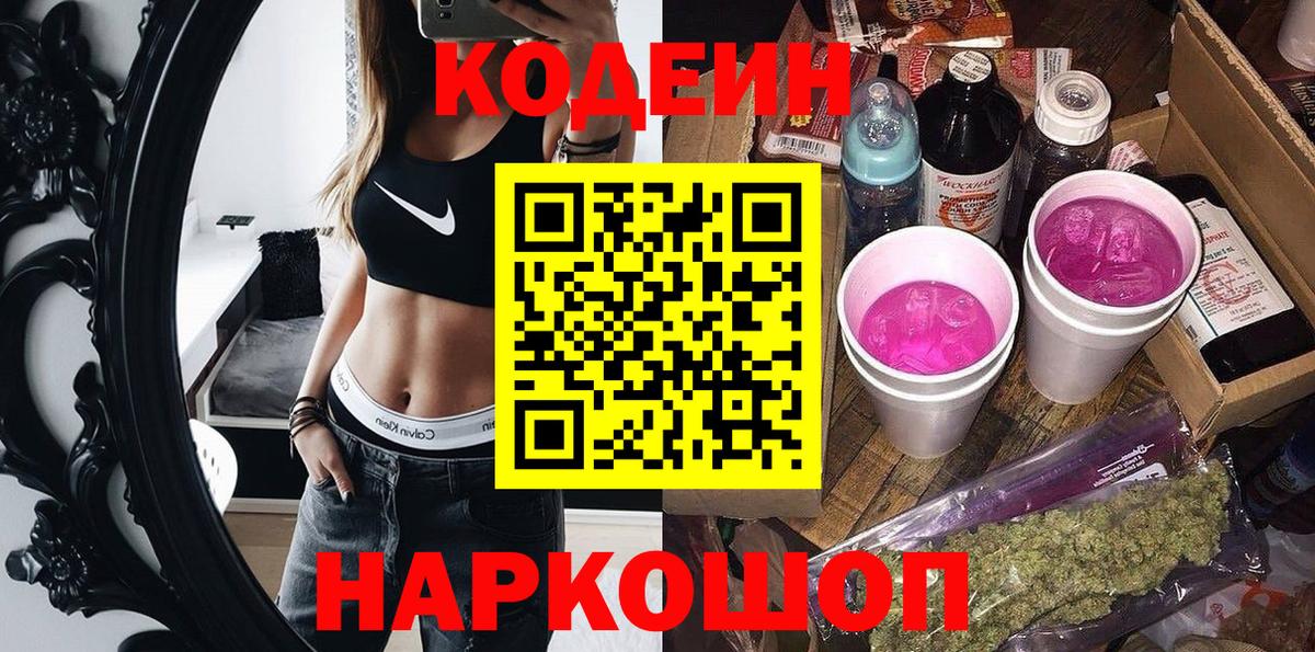 Codein напиток Lean (лин)  Codein напиток Lean (лин)  Обь  Вход с VPN 
