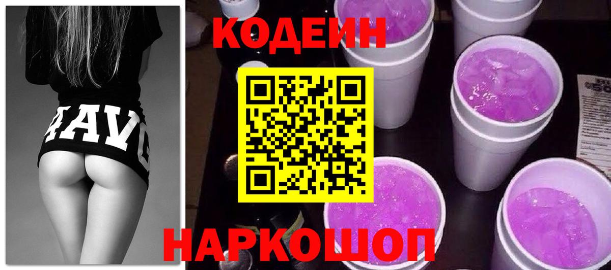 Кодеиновый сироп Lean напиток Lean (лин) Обь
